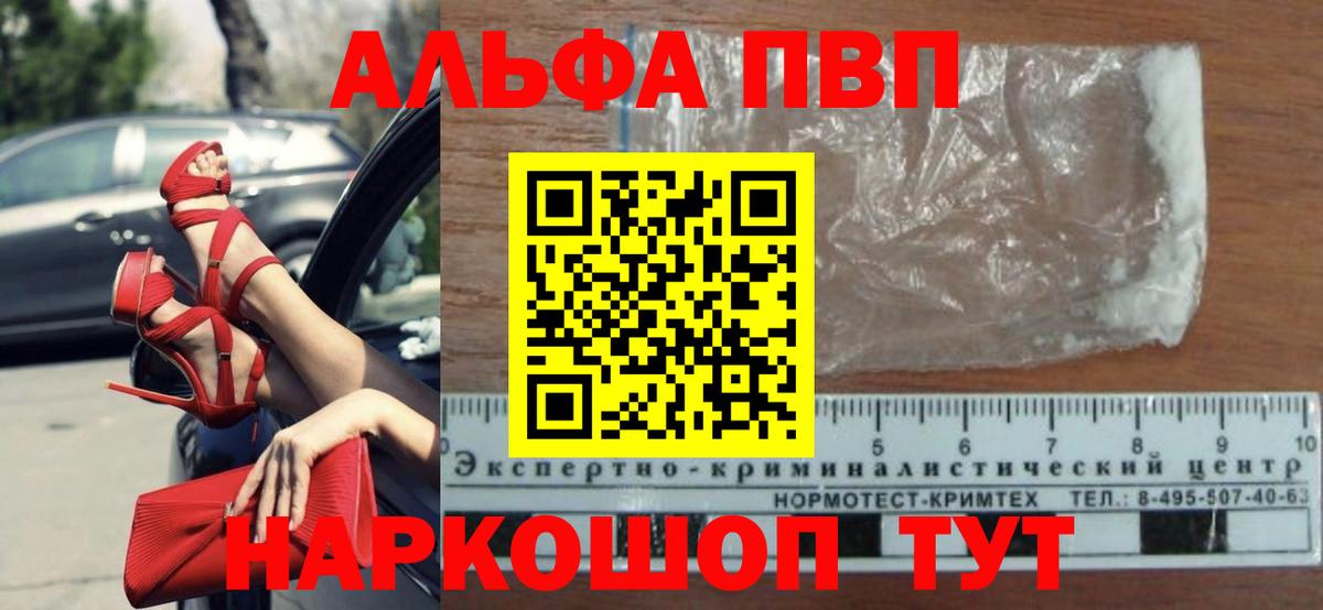 Alpha PVP Crystall  Вход с VPN  A-PVP СК  Туапсе 