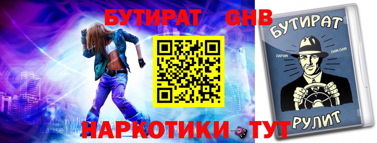 БУТИРАТ бутик Туапсе