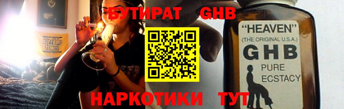 Туапсе  БУТИРАТ 1.4BDO  Бутират  Вход с VPN 