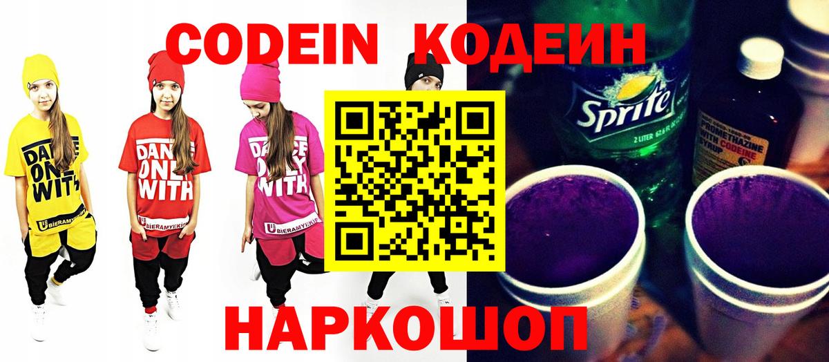 Туапсе  закладки  Вход с VPN  Кодеин напиток Lean (лин) 