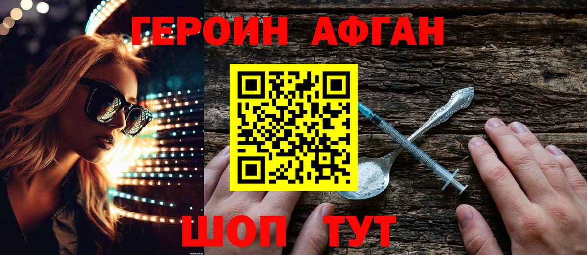 ГЕРОИН хмурый Туапсе