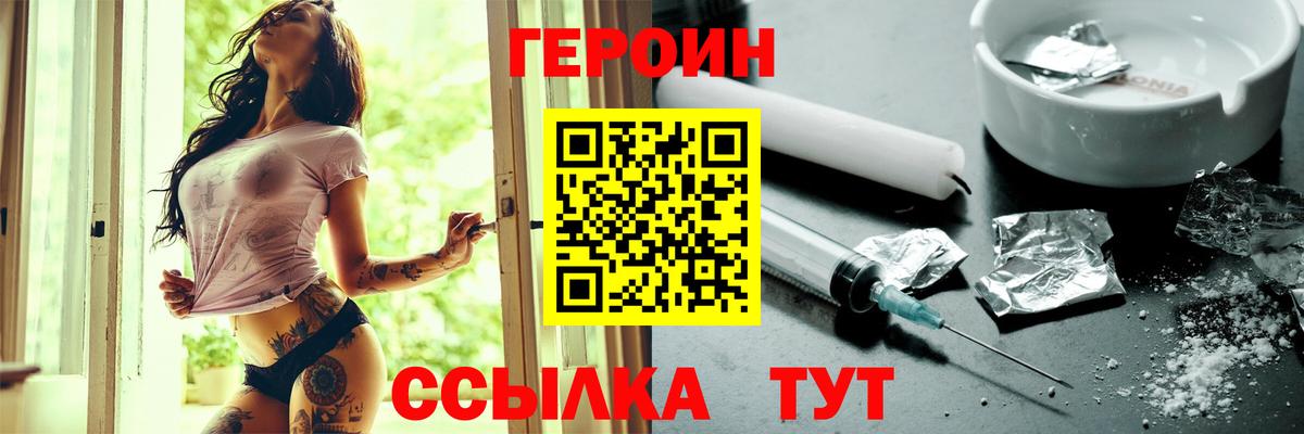 Героин белый  Вход с VPN  Туапсе 