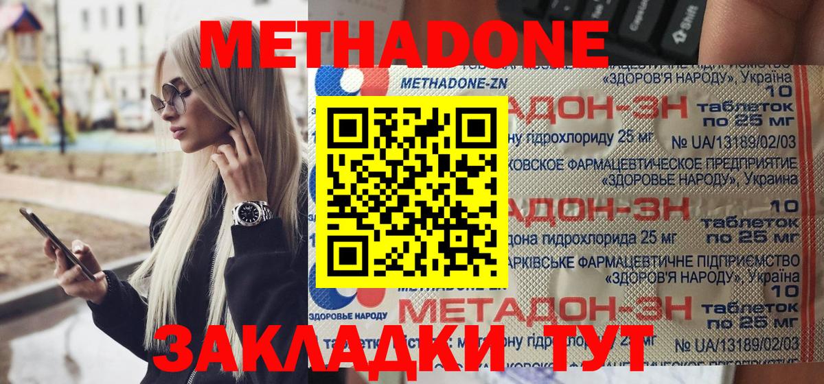 МЕТАДОН VHQ Туапсе