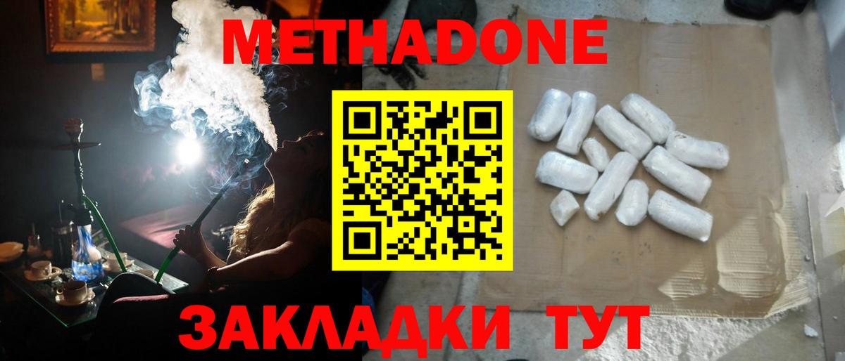 Метадон кристалл  Вход с VPN  Метадон белоснежный  Туапсе 