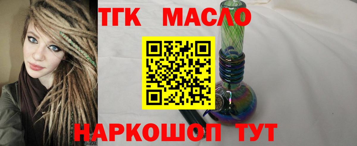 Дистиллят ТГК THC oil  Дистиллят ТГК концентрат  Туапсе  Вход с VPN 